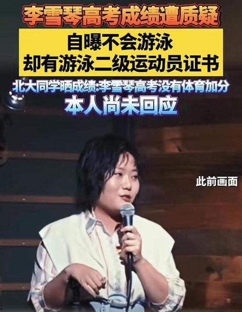 李雪琴爆料视频,娱乐圈背后的真实故事 第1张 李雪琴爆料视频,娱乐圈背后的真实故事 第1张