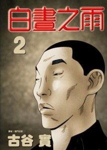 白昼之雨在线观看,探寻神秘雨夜中的奇幻之旅